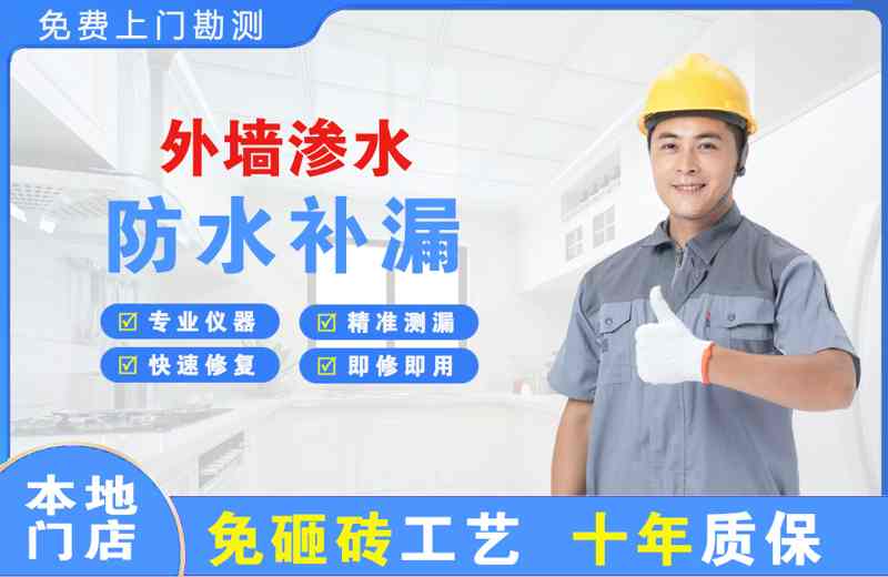 福泉外墙渗水维修