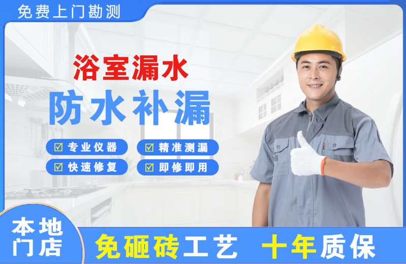 福泉浴室漏水维修